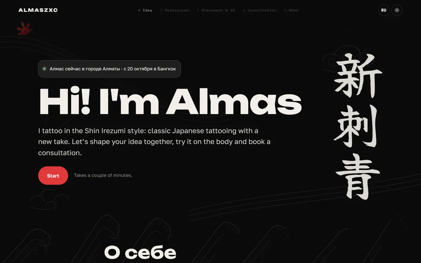 An artist's booking page with the start button